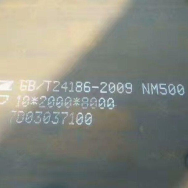 NM500耐磨板